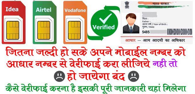 How to Link Aadhar Card to Mobile Number Online using OTP Method