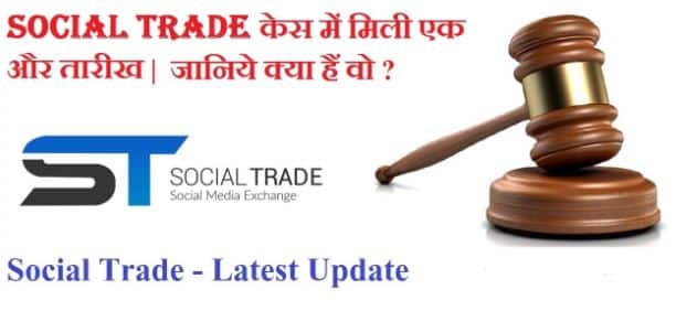 Social Trade News- Money Refund Form Today May 2018